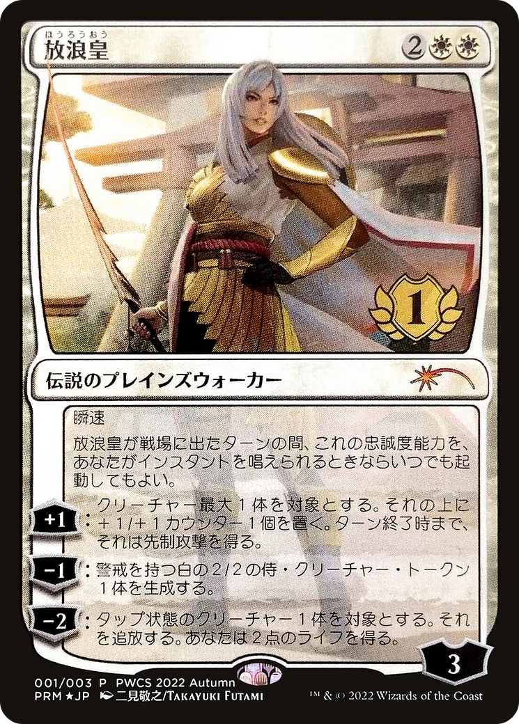 The Wandering Emperor (PEP-2022-4) - mythic - Foil