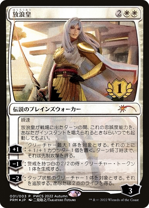 The Wandering Emperor (PEP-2022-4) - mythic - Foil