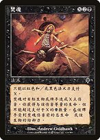 Soul Burn (INV-124S) - common
