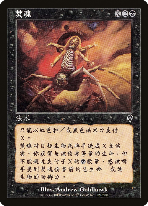 Soul Burn (INV-124S) - common - Foil