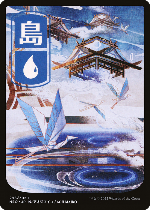 Island (NEO-296) - common: (Full Art)