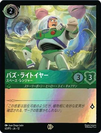 Buzz Lightyear - Space Ranger (JP Exclusive) (63) - DLPC - Promo - Holofoil
