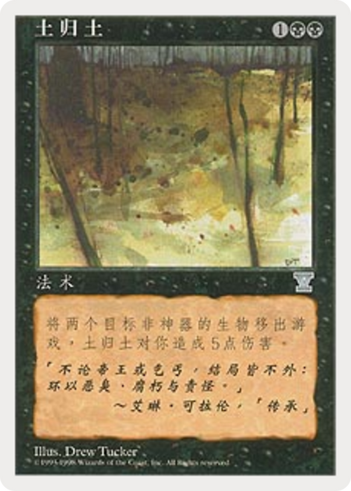 Ashes to Ashes (5ED-141S) - uncommon