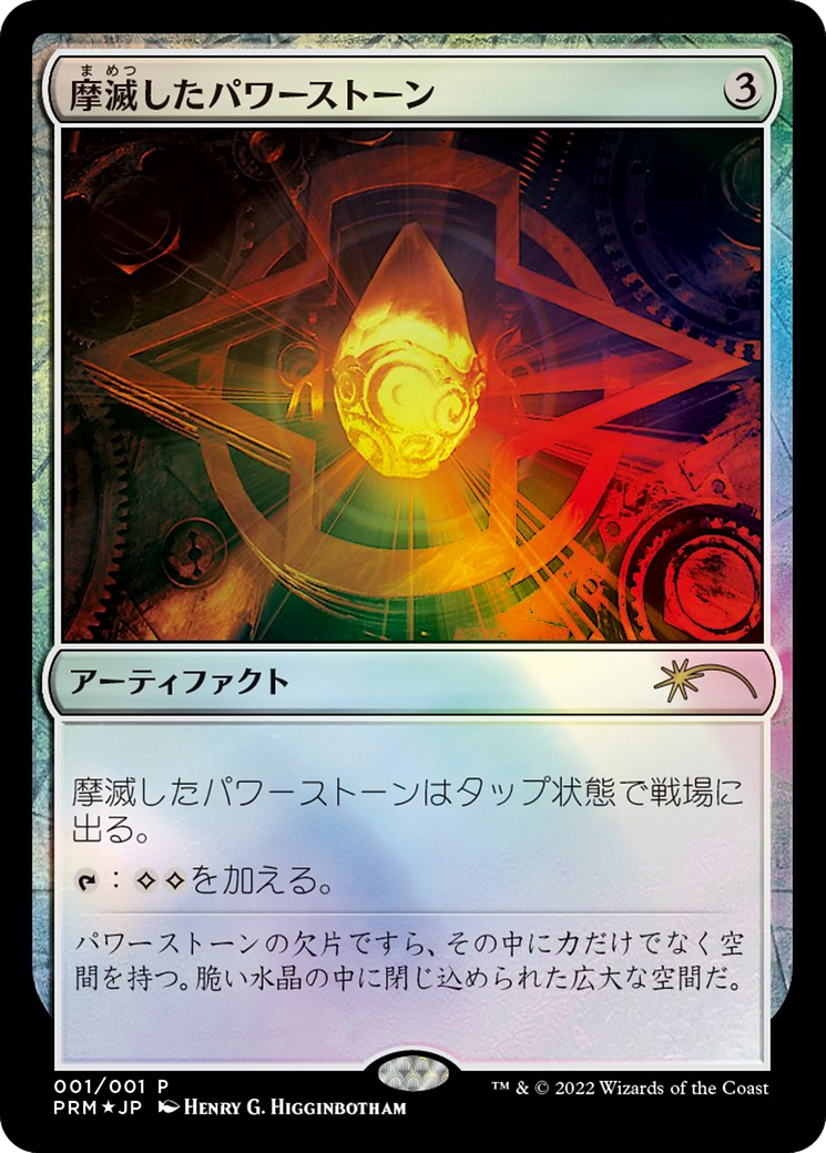 Worn Powerstone (MEDIA-2023-2) - rare - Foil