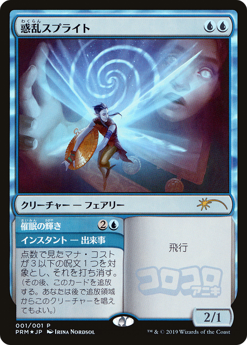 Hypnotic Sprite // Mesmeric Glare (MEDIA-2019-5) - rare - Foil