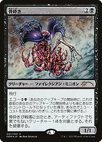 Bone Shredder (MEDIA-2021-2) - rare - Foil