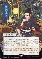 Compulsive Research (STA-077) - rare (Borderless) - Etched Foil