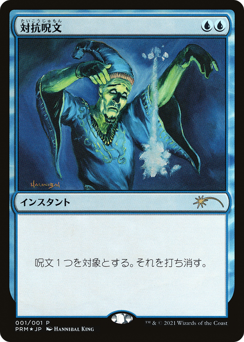 Counterspell (MEDIA-2021-1) - rare - Foil