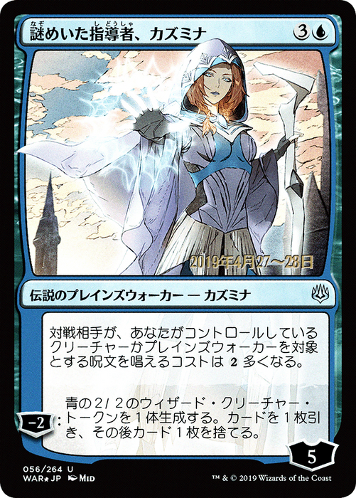 Kasmina, Enigmatic Mentor (PRE-56S★) - uncommon - Foil