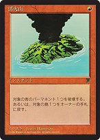 Active Volcano (BCHR-043) - common