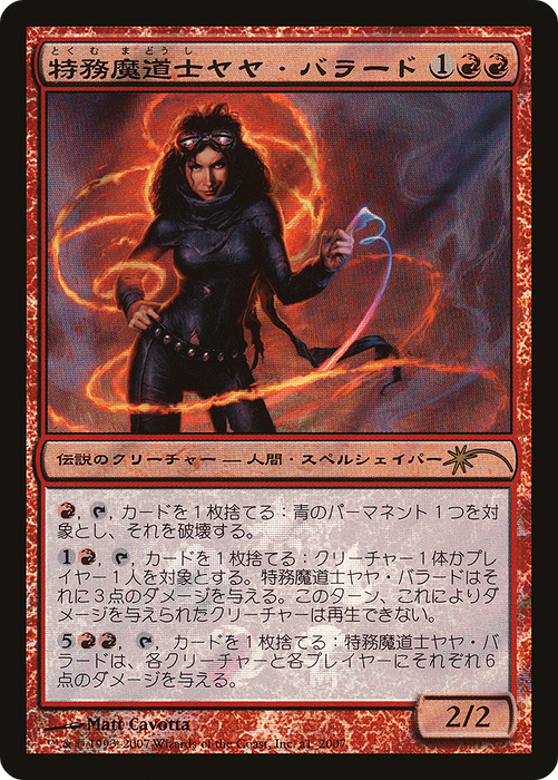 Jaya Ballard, Task Mage (PMPS08-A1_2007) - rare - Foil