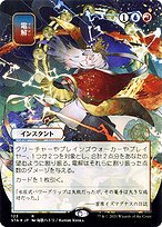 Electrolyze (STA-123) - rare (Borderless) - Foil