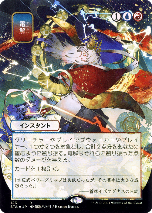 Electrolyze (STA-123) - rare (Borderless)