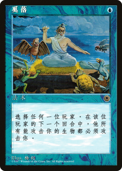 Taunt (POR-71S) - rare