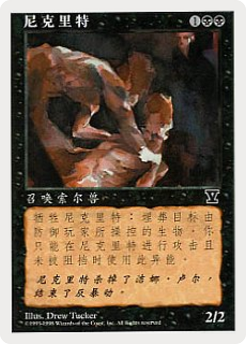 Necrite (5ED-181S) - common