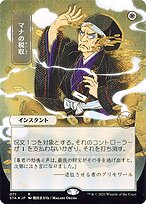 Mana Tithe (STA-071) - rare (Borderless) - Foil