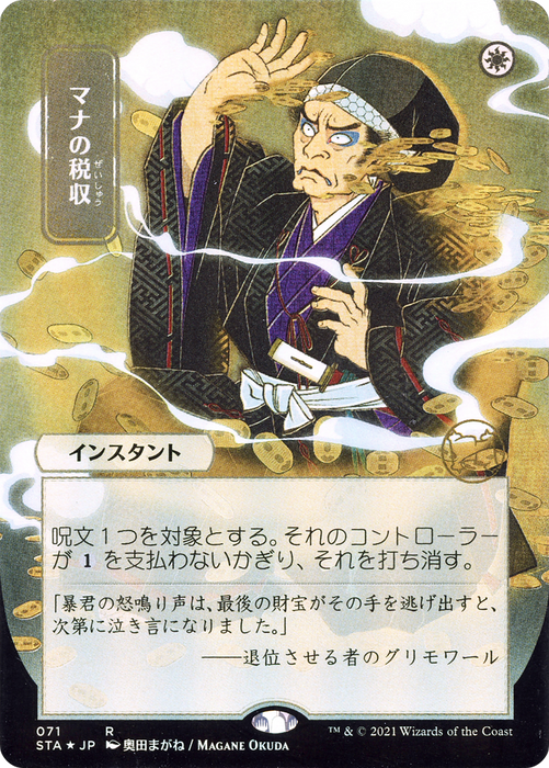 Mana Tithe (STA-071) - rare (Borderless)