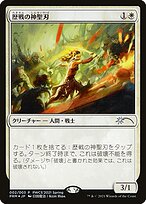 Seasoned Hallowblade (PEP-2021-2) - uncommon - Foil