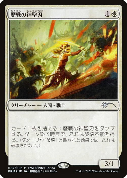 Seasoned Hallowblade (PEP-2021-2) - uncommon - Foil