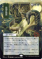 Natural Order (STA-117) - mythic (Borderless) - Etched Foil