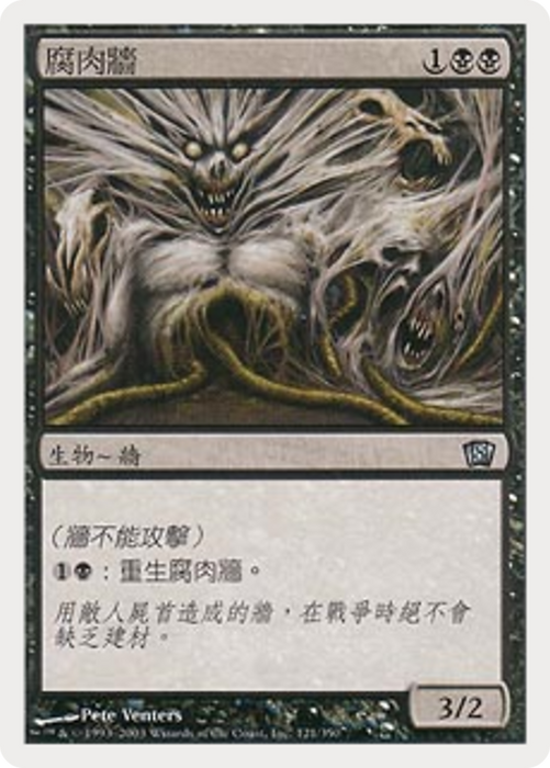 Carrion Wall (8ED-121S) - uncommon - Foil