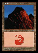 Mountain (POR-208S) - common