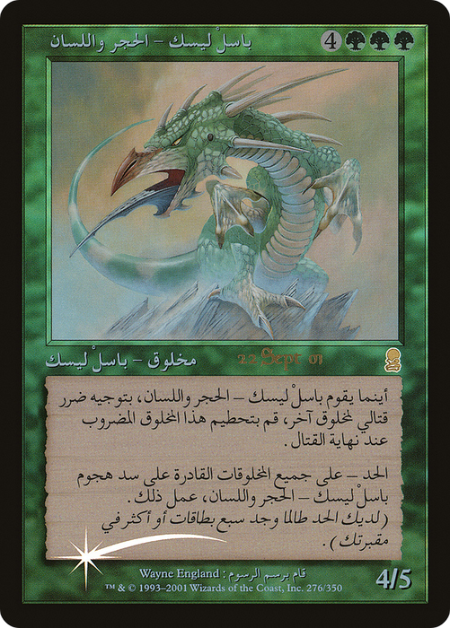 Stone-Tongue Basilisk (PRE-276) - rare - Foil
