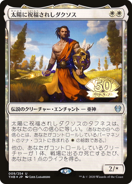 Daxos, Blessed by the Sun (MEDIA-2020-2) - uncommon: (enchantment) - Foil