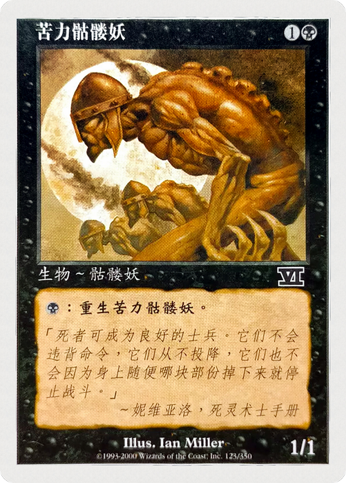 Drudge Skeletons (6ED-123S) - common