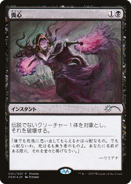 Cast Down (MEDIA-2019-1) - uncommon - Foil