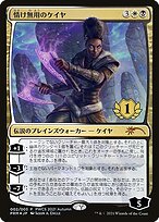 Kaya the Inexorable (PEP-2021-5) - mythic - Foil