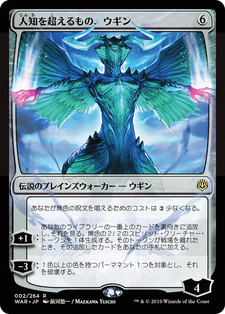Ugin, the Ineffable (WAR-02★) - rare - Foil