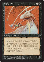 Giant Slug (BCHR-033) - common