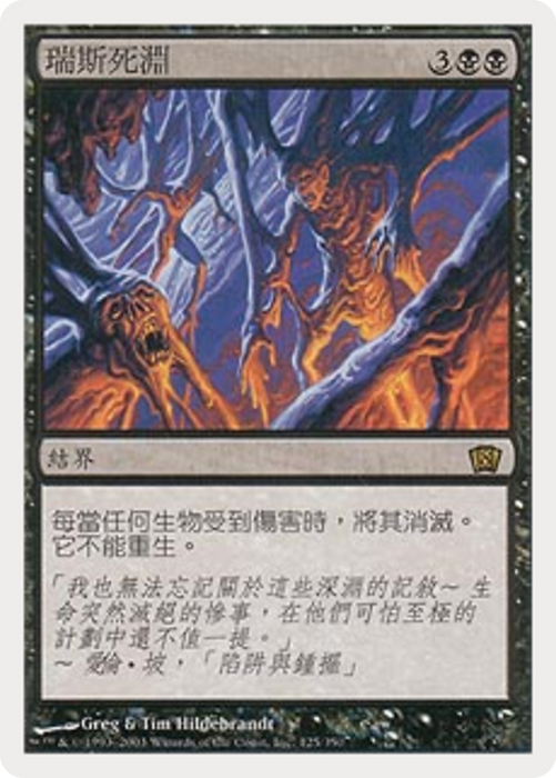 Death Pits of Rath (8ED-125S) - rare - Foil