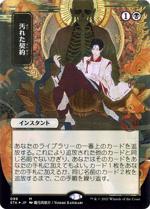 Tainted Pact (STA-096) - mythic (Borderless)