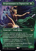 Gala Greeters (UMP-459) - rare (Borderless) - Foil
