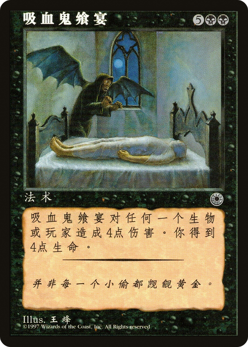 Vampiric Feast (POR-114S) - uncommon
