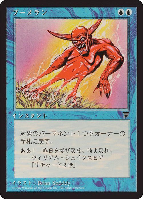 Boomerang (BCHR-016) - common