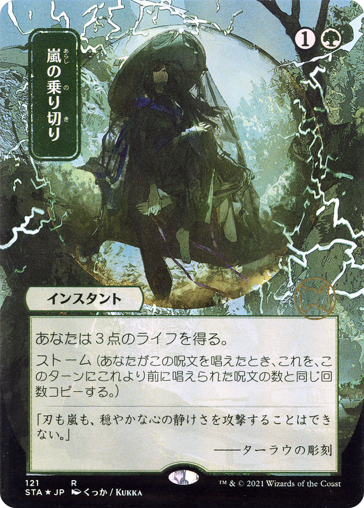 Weather the Storm (STA-121) - rare (Borderless) - Etched Foil