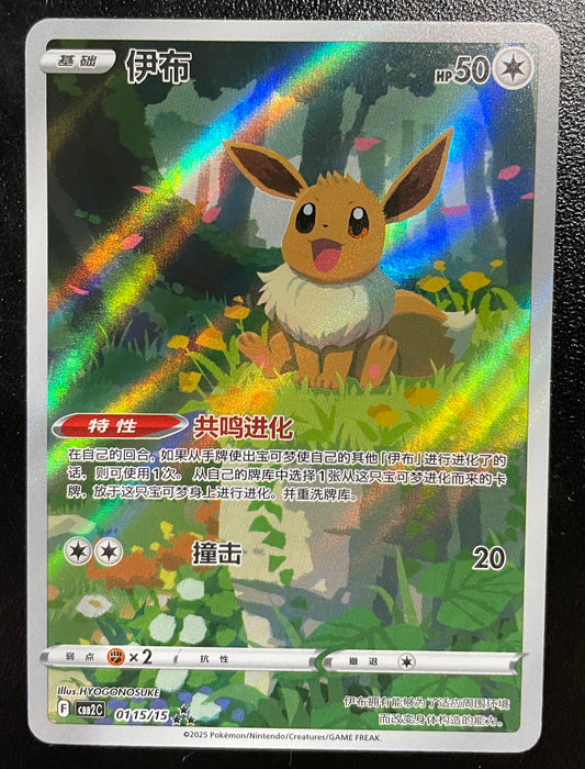 Eevee (Chinese) (115/15) - GP2 - Triple Rare - Holofoil