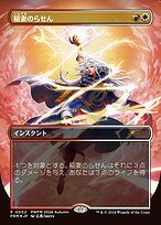 Lightning Helix (PEP-2024-07) - rare - Foil