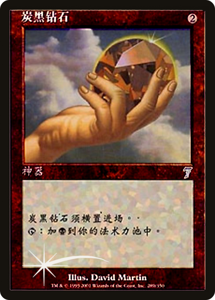 Charcoal Diamond (7ED-289★S) - uncommon - Foil