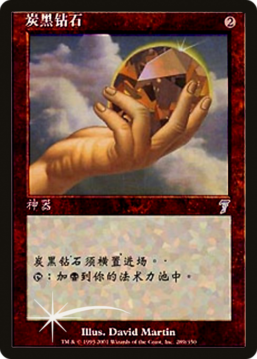 Charcoal Diamond (7ED-289★S) - uncommon - Foil