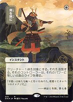Swords to Plowshares (STA-073) - rare (Borderless)