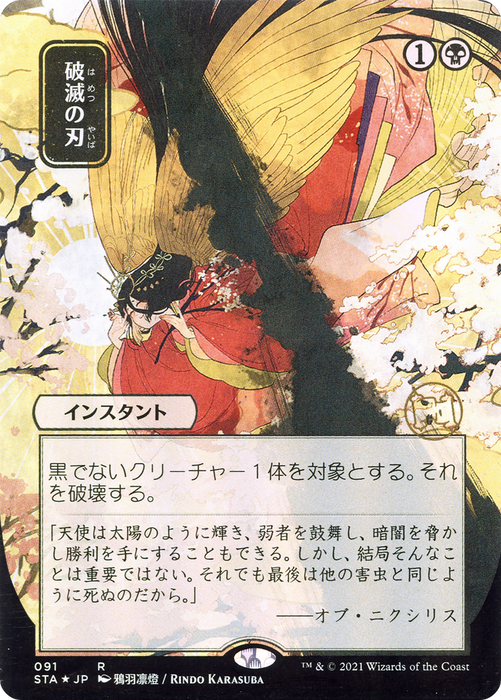 Doom Blade (STA-091) - rare (Borderless) - Foil