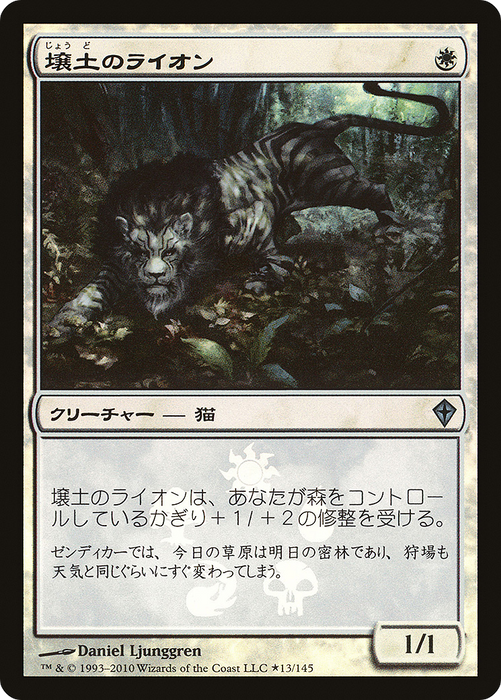 Loam Lion (MEDIA-13★) - uncommon - Foil