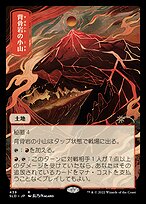 Spinerock Knoll (SLD-439) - rare