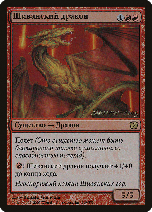 Shivan Dragon (LARP-219) - rare - Foil