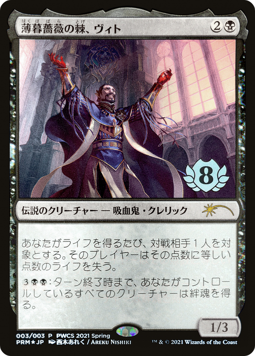 Vito, Thorn of the Dusk Rose (PEP-2021-3) - rare - Foil