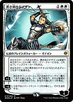 Gideon Blackblade (PRE-13S★) - mythic - Foil